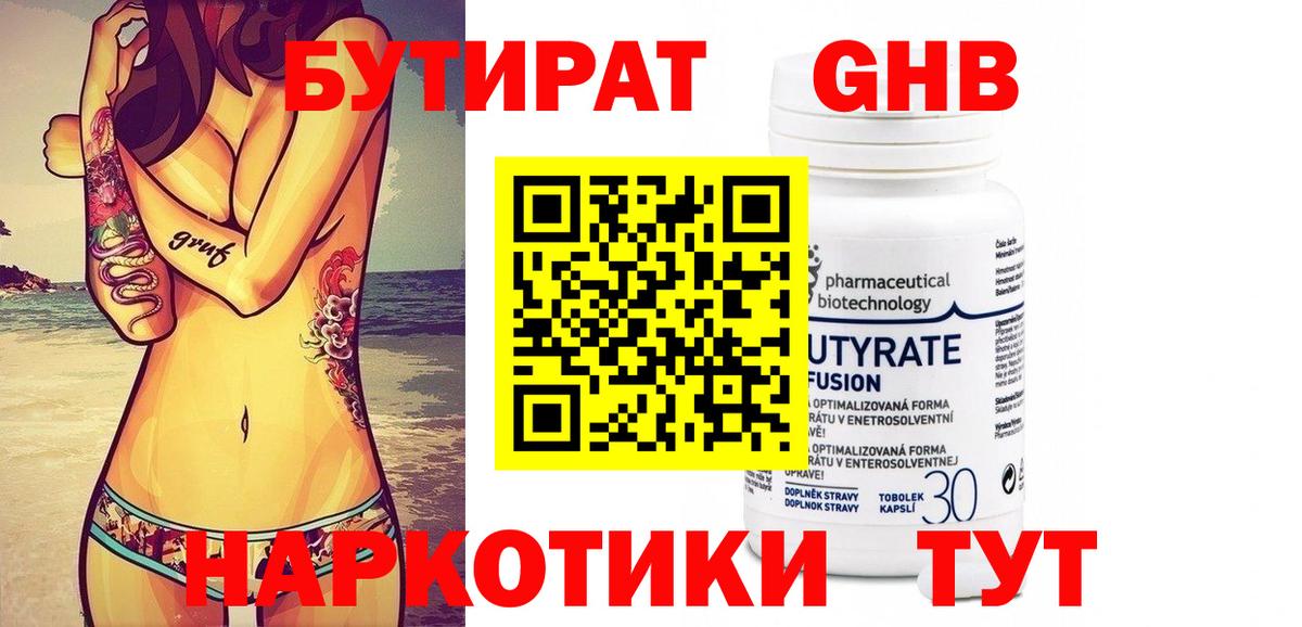 БУТИРАТ Butirat Нефтекамск