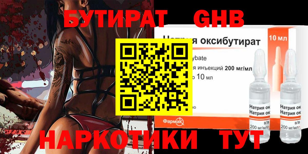 БУТИРАТ  Вход с VPN  Нефтекамск  БУТИРАТ BDO 33% 