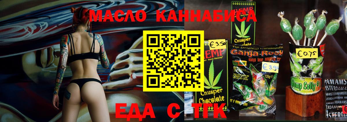 Еда ТГК марихуана  Вход с VPN  Нефтекамск 