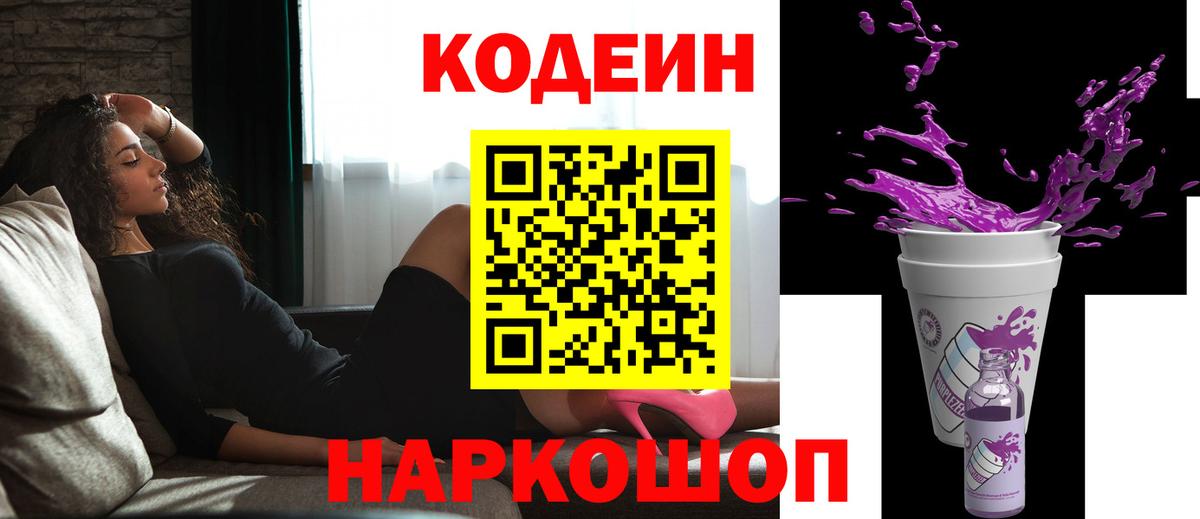 Кодеиновый сироп Lean Purple Drank Нефтекамск