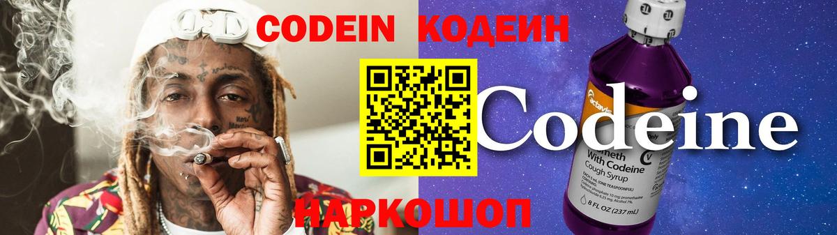 Codein напиток Lean (лин)  Кодеиновый сироп Lean Purple Drank  Нефтекамск  Вход с VPN 