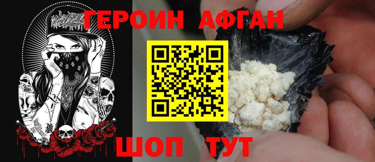 ГЕРОИН  Героин афганец  Вход с VPN  Нефтекамск 