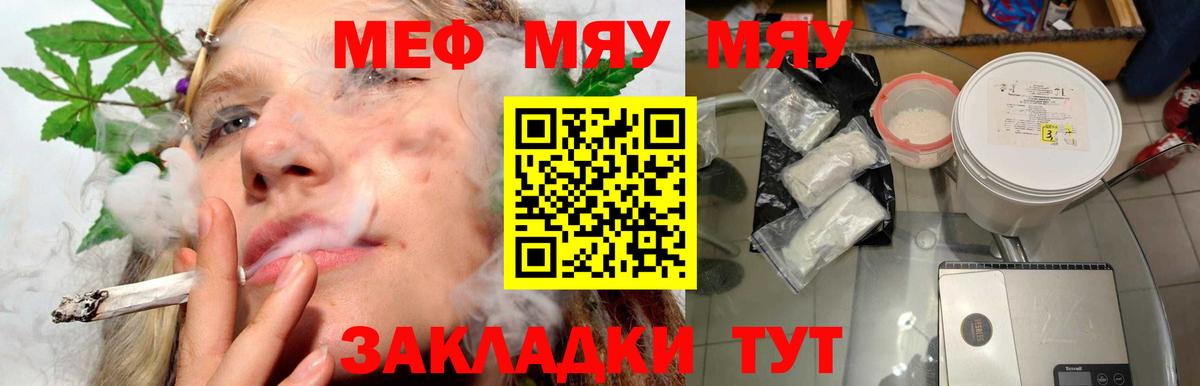 МЕФ мука  МЕФ  Нефтекамск  Вход с VPN  Меф  МЯУ-МЯУ мяу мяу 