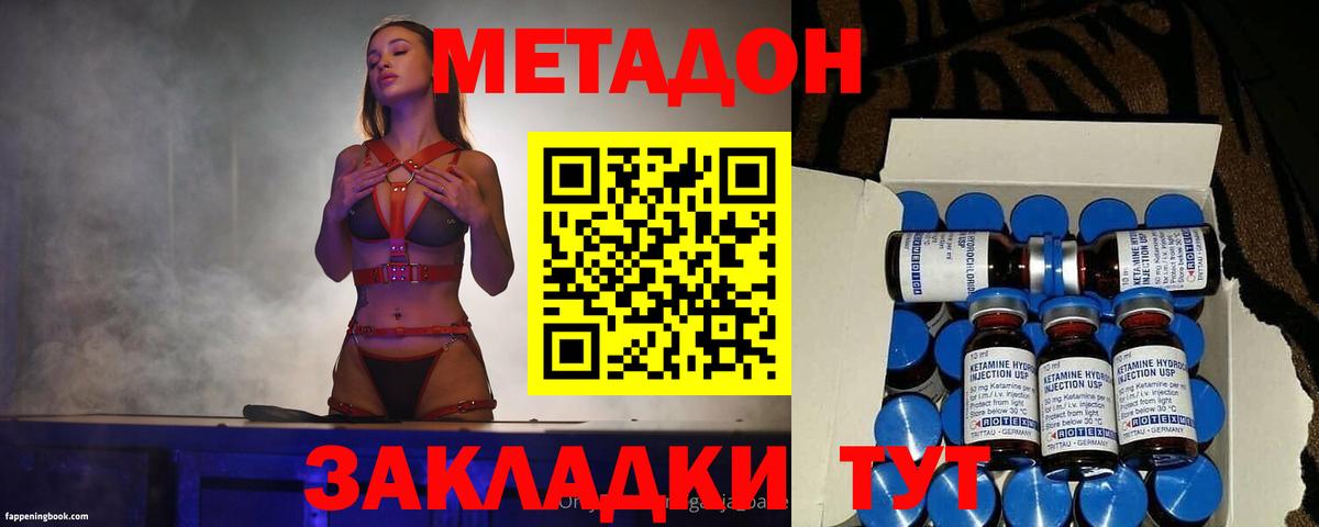 Метадон methadone Нефтекамск